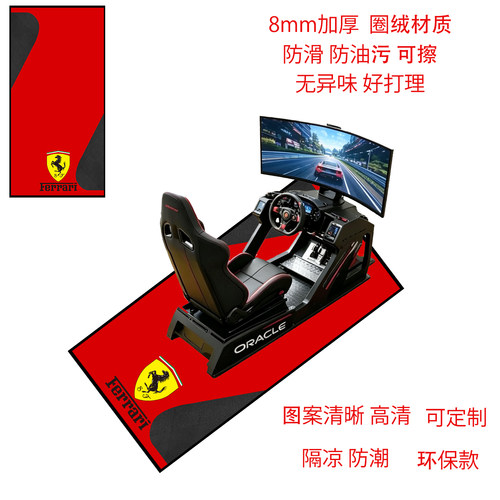 红牛法拉利模拟器防滑专用地垫