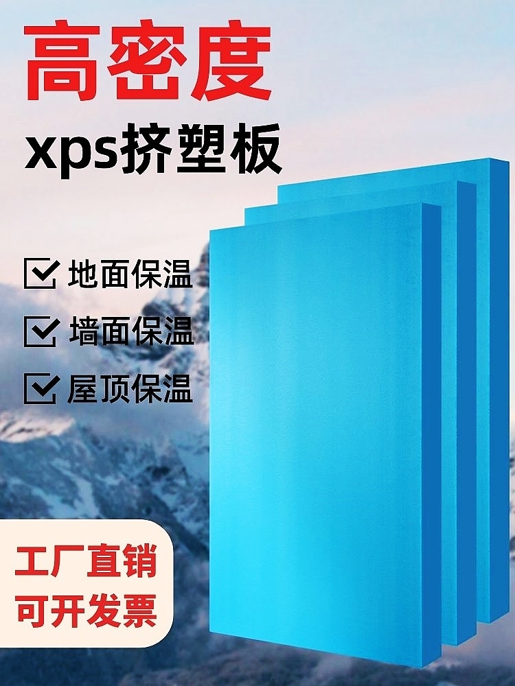 聚苯乙烯泡沫塑料板XPS挤塑板屋面隔热板内外墙保温板换填泡沫板