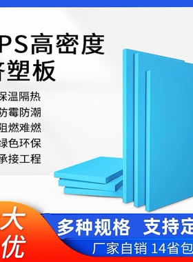 xps挤塑板保温板阻燃外墙内墙屋顶隔热板2cm10厘米高密度白晶环创