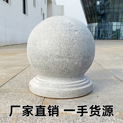 花岗岩路障石球挡车球圆形芝麻白灰球隔离栏户外柱档路阻车桩圆球