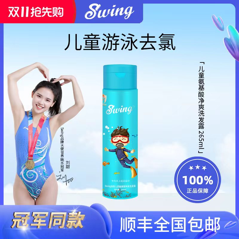 儿童氨基酸游泳去氯洗发沐浴合一