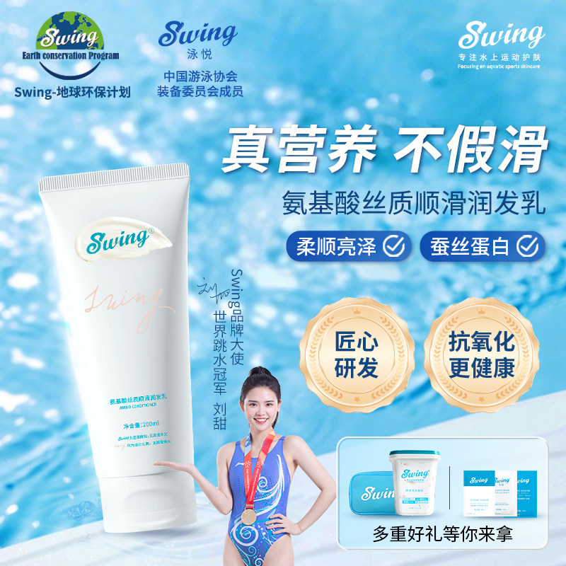 游泳护发素不假滑敏感肌可用