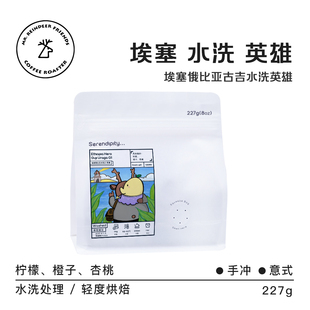 老鹿 埃塞英雄精品手冲纯黑现磨咖啡豆纯黑咖啡豆227g 朋友新产季
