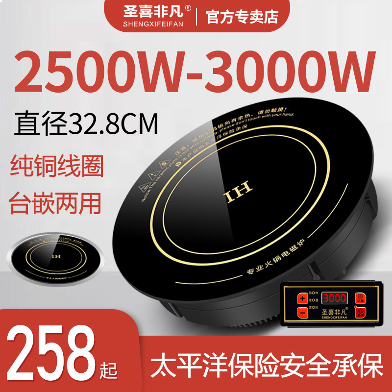 圣喜非凡纯铜火锅电磁炉圆形商用3000W大功率嵌入式下沉饭店专用