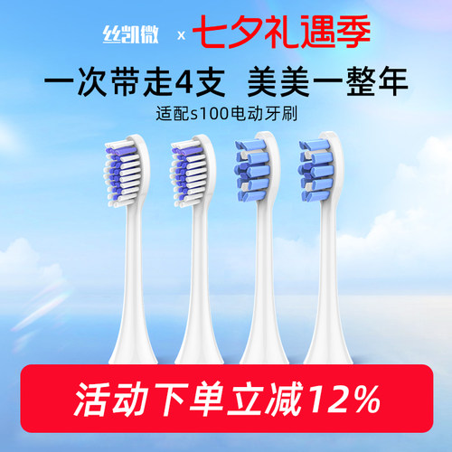 丝凯微电动牙刷专用牙刷头