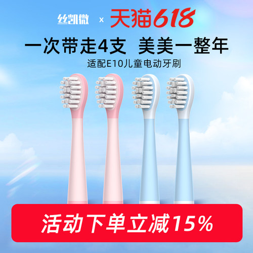 丝凯微儿童电动牙刷刷头