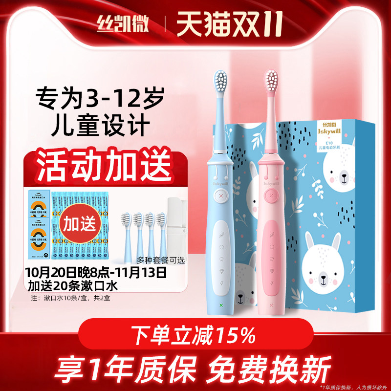 丝凯微儿童电动牙刷小孩学生声波式充电3-6-12岁男女宝宝牙刷E10