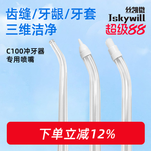 丝凯微冲牙器专用喷嘴适配水牙线清洁敏感正畸替换喷头2支装