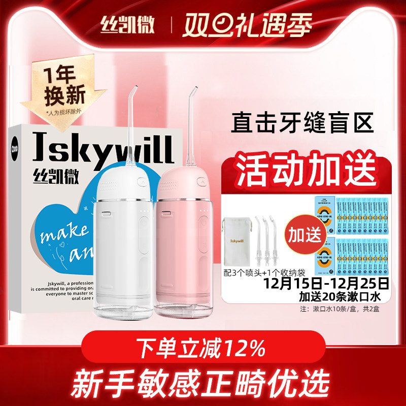 丝凯微冲牙器便携式家用洗牙器水牙线正畸专用敏感牙齿口腔清洁