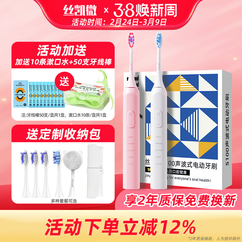 丝凯微电动牙刷成人男女学生情侣声波式充电自动软毛牙刷礼盒S100