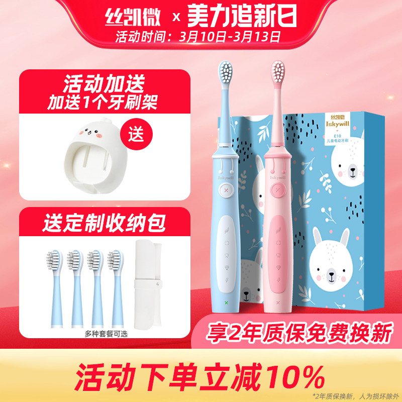 丝凯微儿童电动牙刷小孩学生声波式充电3-6-12岁男女宝宝牙刷E10