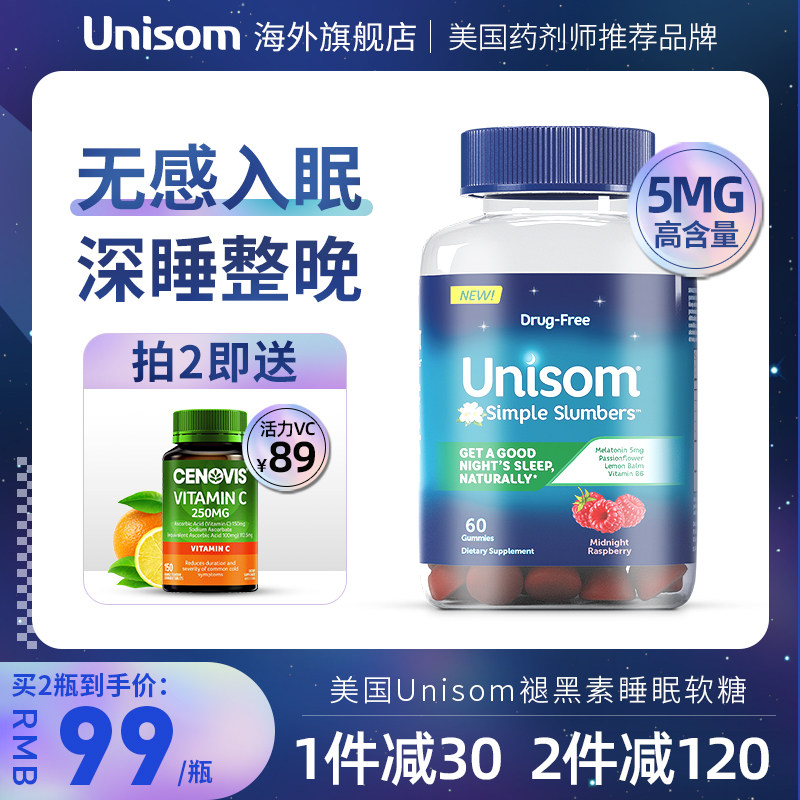 Unisom美国褪黑素软糖睡眠片 5mg退黑素安瓶调节生物钟熬夜倒时差