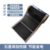石墨烯电热膜电地暖家用电加热膜墙暖加热片碳纤维电热板暖腿暖脚