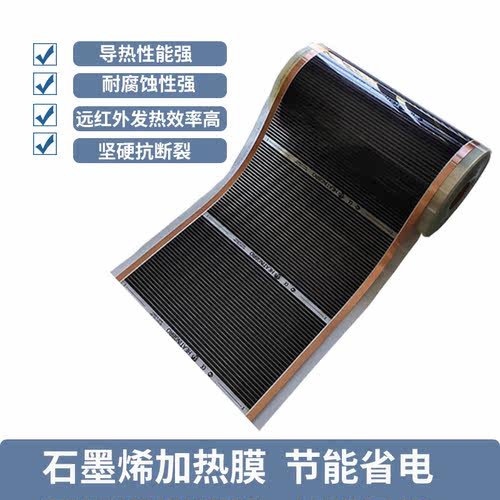 石墨烯电热膜电地暖家用电加热膜墙暖加热片碳纤维电热板暖腿暖脚