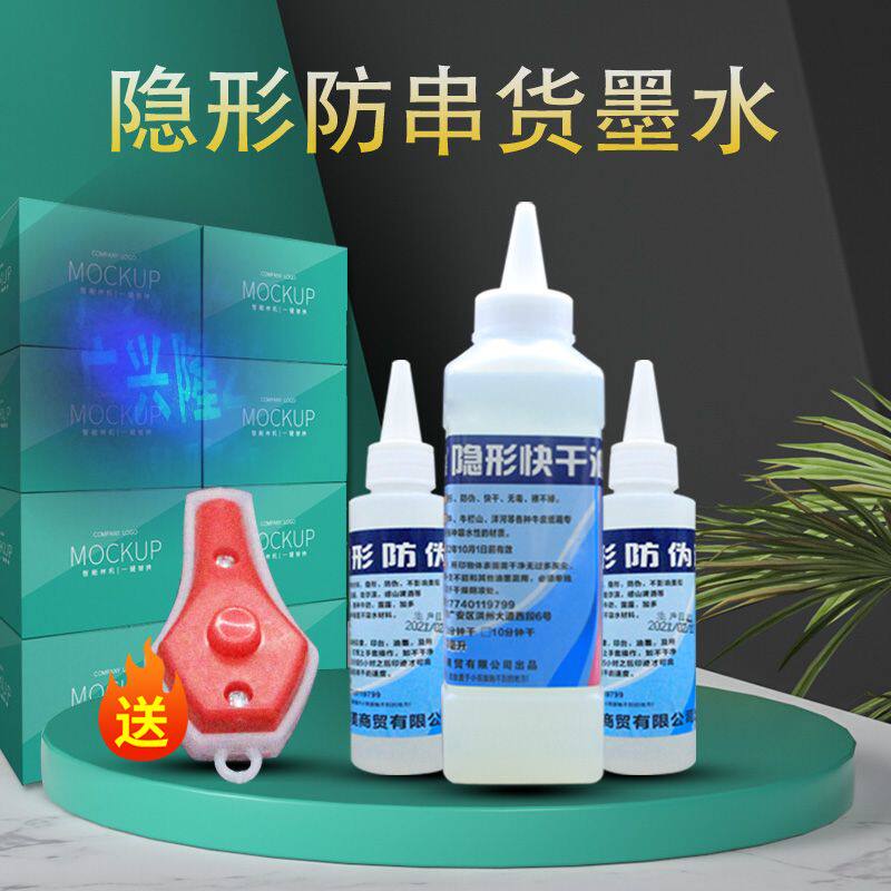 隐形防伪印油墨水 光敏荧光印油紫外线灯光 快干防伪印油隐形暗记