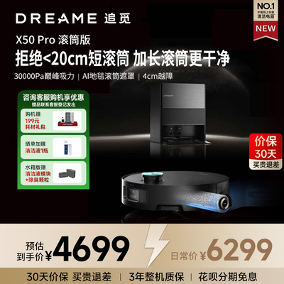 追觅X50Pro滚筒版扫地机器人