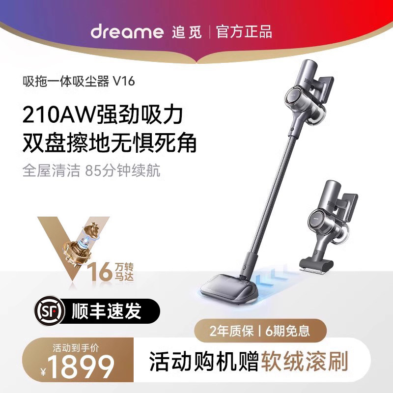 追觅dreame无线吸尘器V16家用小型大吸力手持擦地吸拖一体机除螨怎么样,好用不?