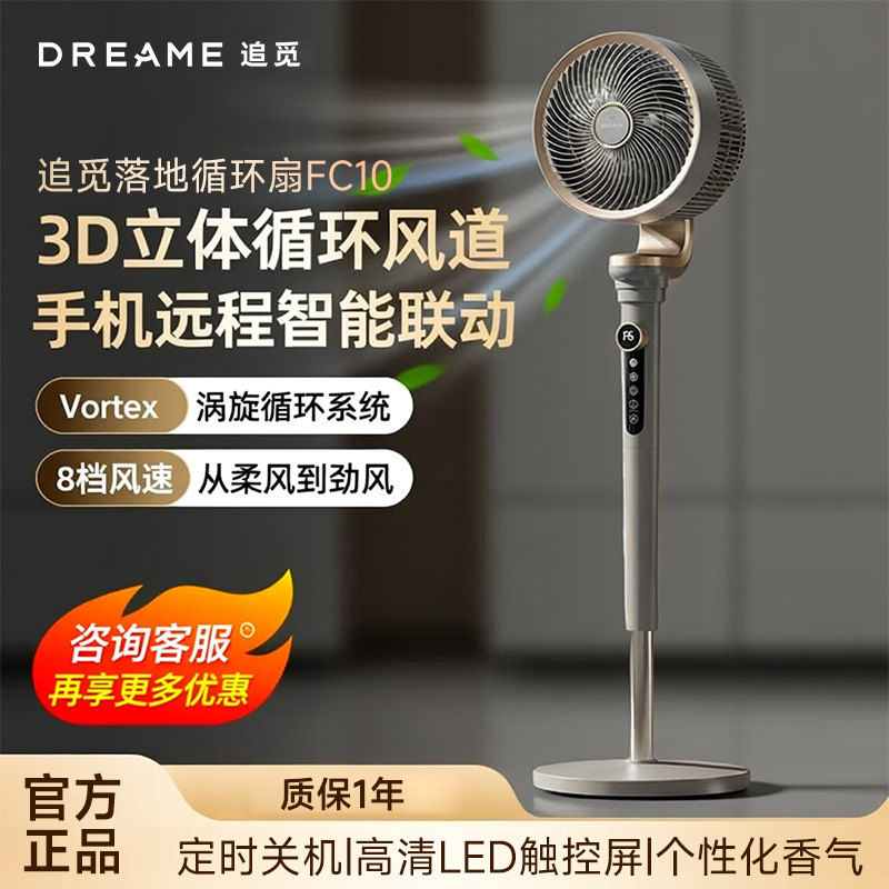 【立减】追觅空气循环扇FC10远程智能静音家用柔风语音落地电风扇