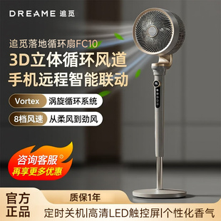 【立减】追觅空气循环扇FC10远程智能静音家用柔风语音落地电风扇