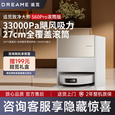 追觅S60Pro滚筒扫地机器人
