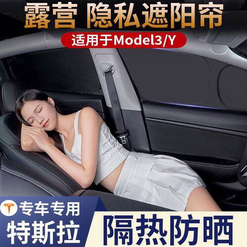 特斯拉隐私帘model3/y焕新款YL遮阳帘侧窗露营车窗遮光防窥防晒