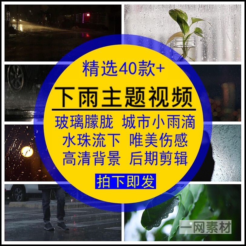 下雨主题视频素材玻璃朦胧水珠流下小雨滴后期合成自媒体剪辑合集