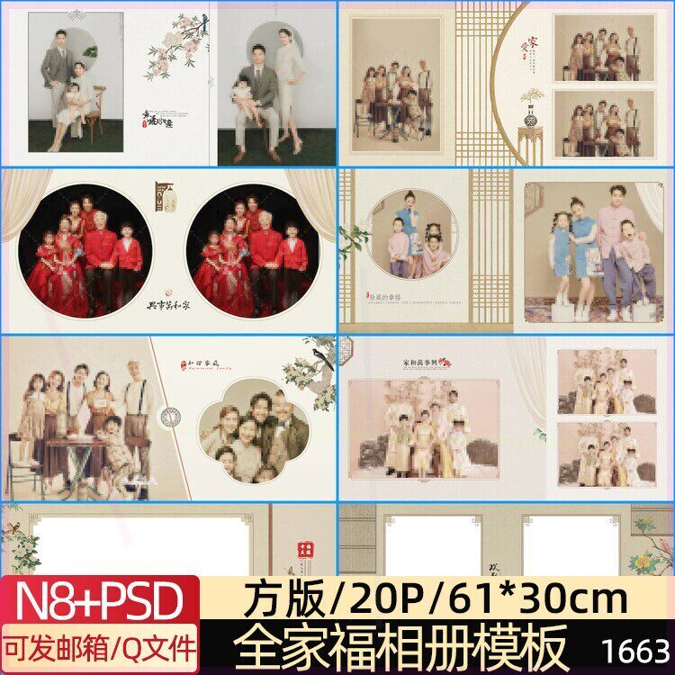 全家福PSD模板亲子工笔画新品N8古装风影楼相册排版PS素材