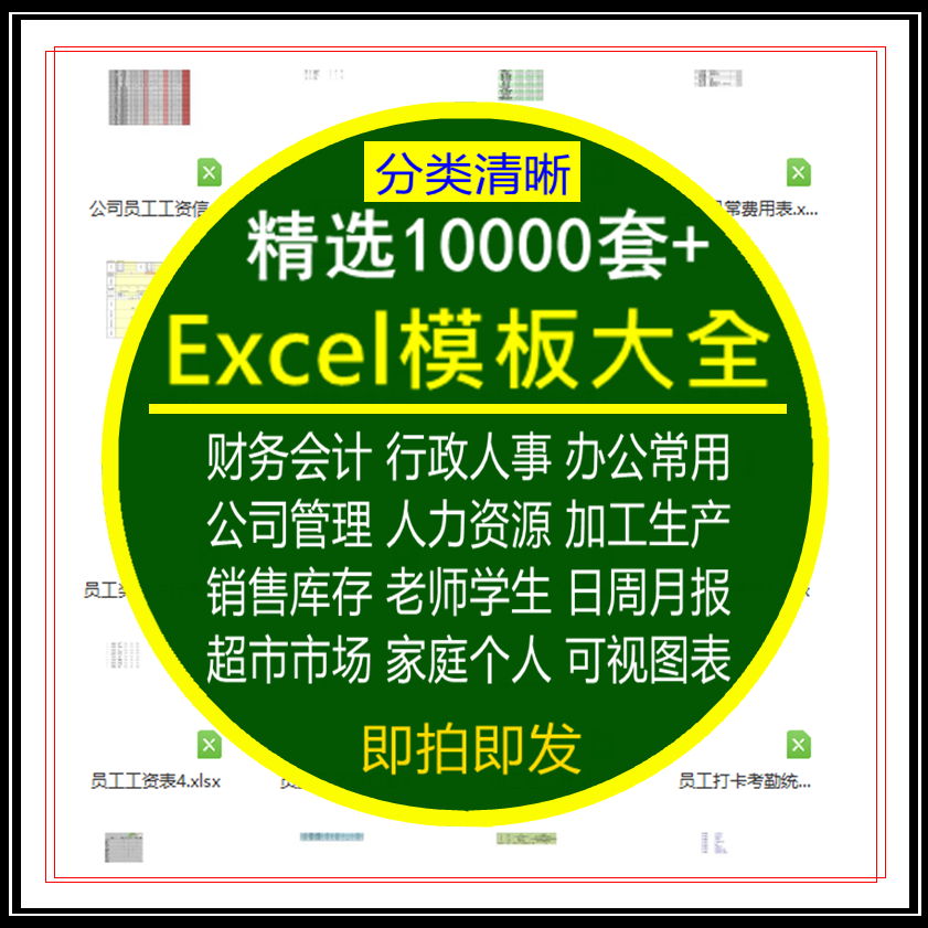 Excel表格模板大全公司行政管理财务人事销售计划可视化图表素材