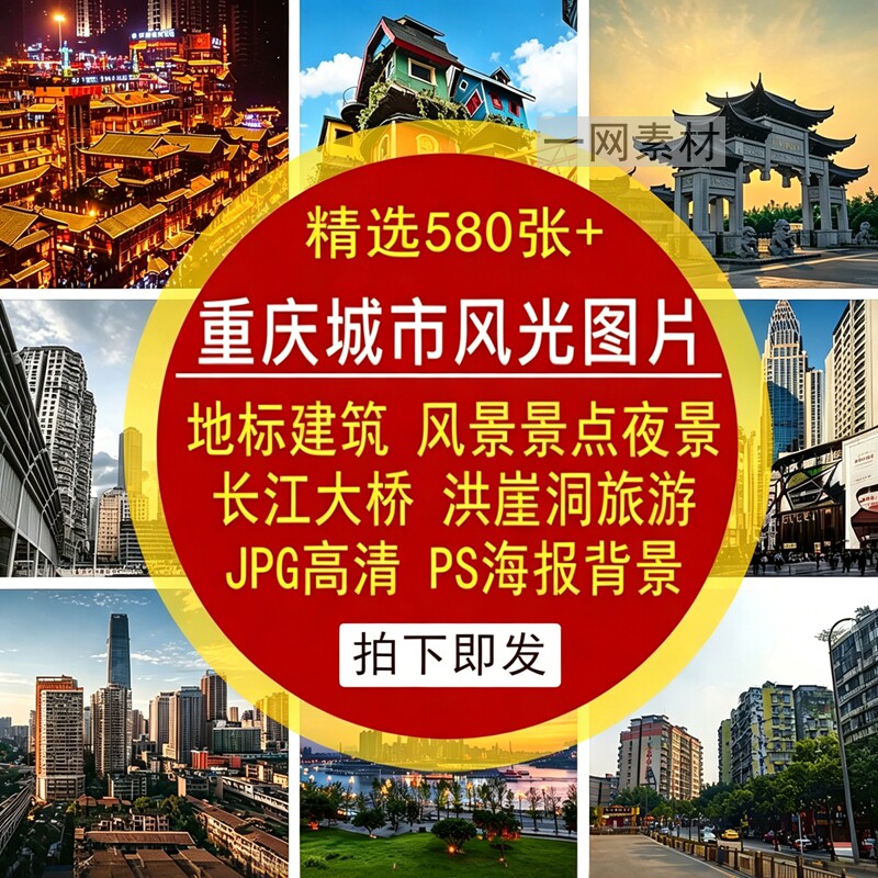 重庆城市风光图片景点夜景JPG高清手机壁纸PS海报剪辑背景无水印