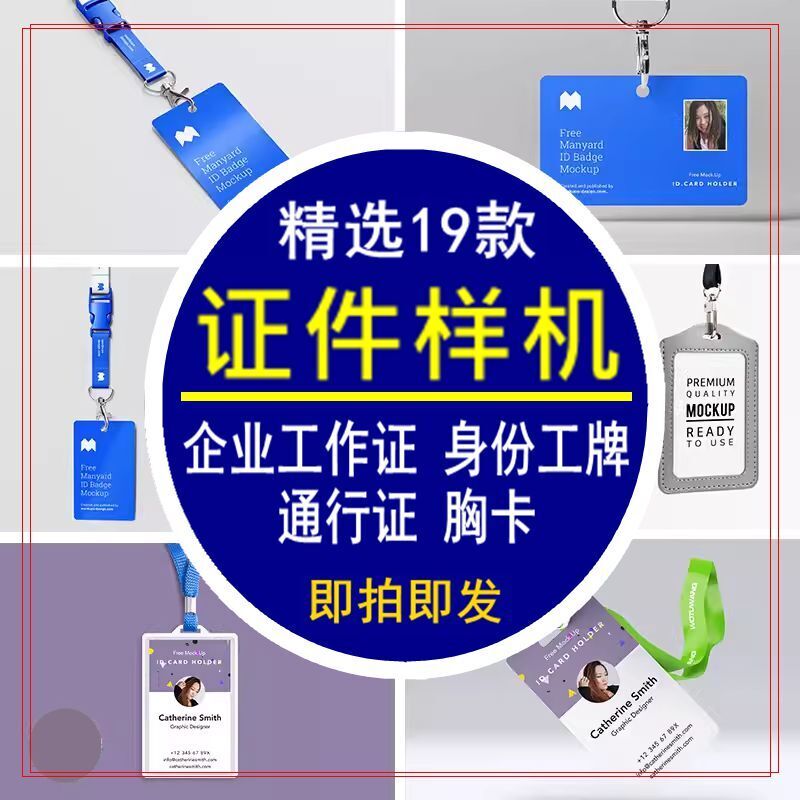 企业工作证样机身份工牌通行证胸卡智能贴图VI效果展示PSD素材库