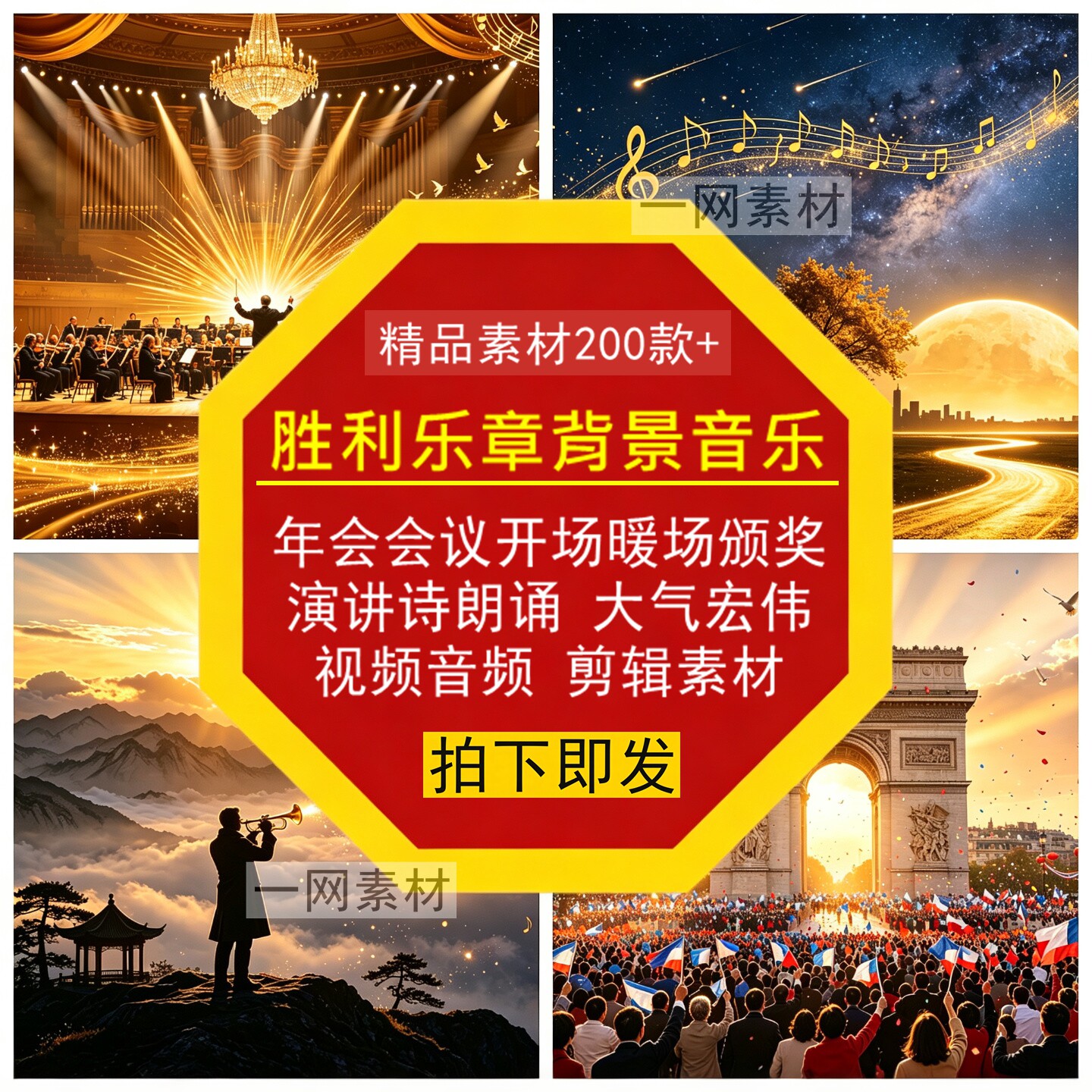 胜利乐章背景音乐演讲诗朗诵年会议开暖场颁奖视音频剪辑配乐素材