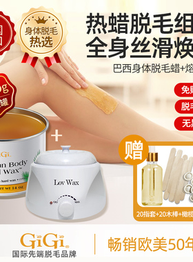 GIGI蜜蜡脱毛脸部唇毛热蜡腋下脱毛神器私处私密比基尼巴西硬蜡