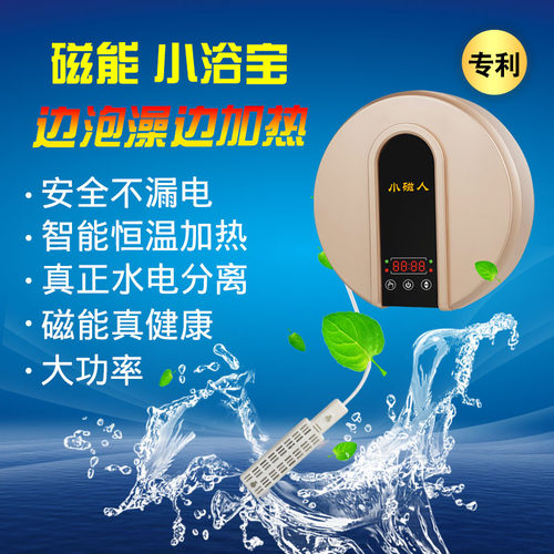 小磁人恒温加热器安全浴缸泡澡