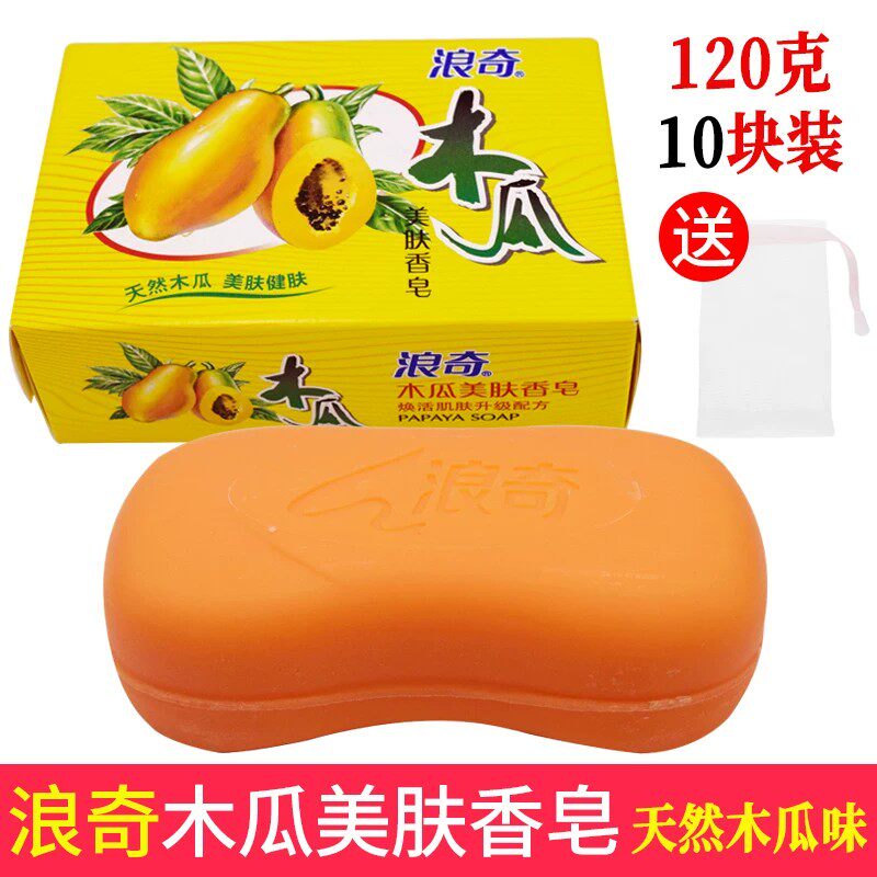 浪奇木瓜精华香皂温和洁净面部清洁留香家庭装120g装