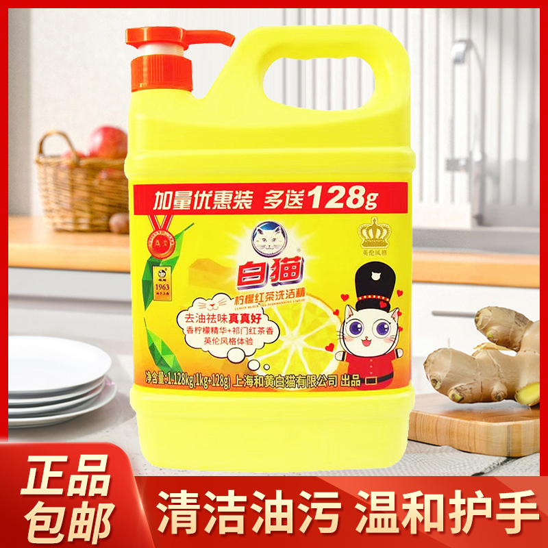 白猫洗洁精经典红茶大桶装家用装厨房去油污洗涤剂果蔬食品用批发