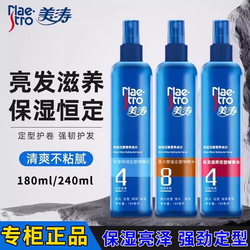 美涛润发造型啫喱水男女头发定型喷雾清爽自然塑型保湿弹卷发养护,美发护发/假发,发胶/发泥/发蜡,淘宝优惠券,粉丝福利购,淘宝优惠卷