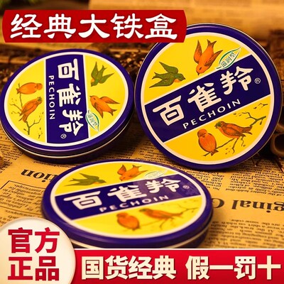 百雀羚经典老铁盒护手霜