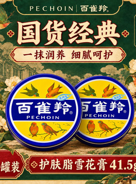 百雀羚铁盒老牌雪花膏护肤脂滋润保湿舒缓国货小蓝罐面霜官方正品