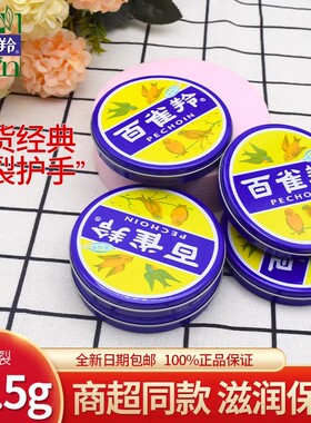 百雀羚老铁盒雪花膏男士保湿霜