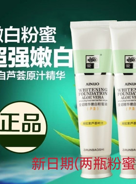 爱诺芦荟原汁保湿油2瓶装嫩白