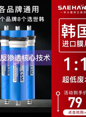 CSMRO膜50G75G100G400G膜净水器反渗透膜纯水机通用滤芯