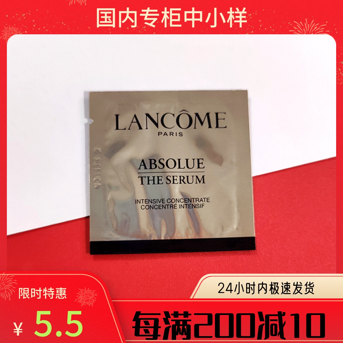 兰蔻新菁纯臻颜精华凝乳1ml专柜菁纯精华小样保湿滋润精华 25年