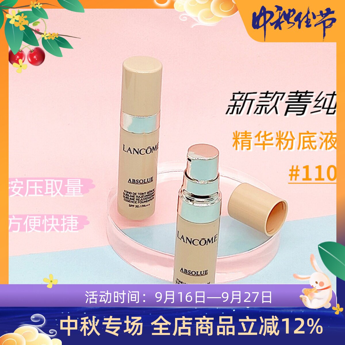 兰蔻纯臻颜精华5ml修饰肤色图片