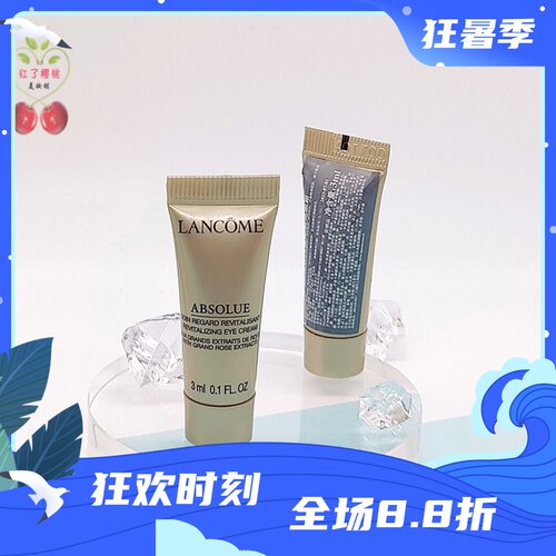 兰蔻菁纯淡纹眼霜小样滋润紧致