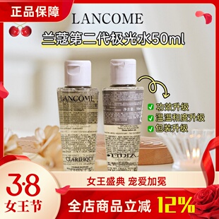二代兰蔻极光水50ml/10ml净澈焕肤精华水 混油皮挚爱爽肤水油平衡