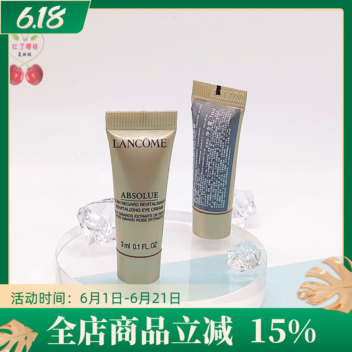 兰蔻菁纯淡纹眼霜3ml 专柜小样 滋润保湿/提拉紧致/淡化细纹