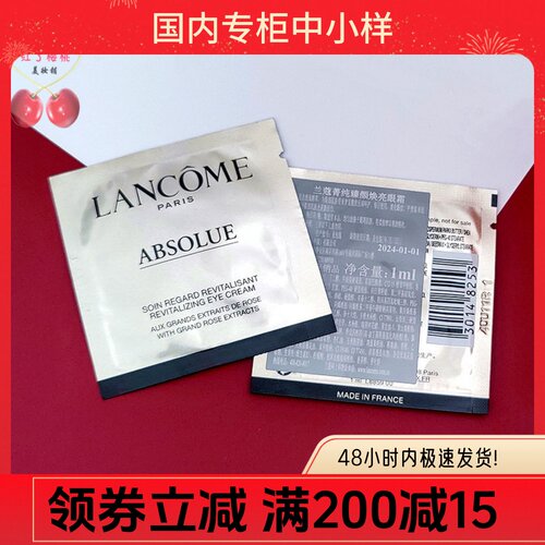 兰蔻菁纯淡纹眼霜小样