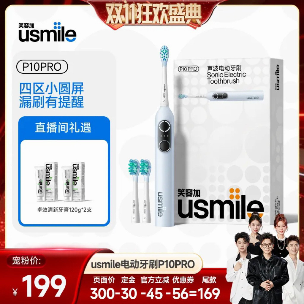 【香菇双11】usmile笑容加电动牙刷成人P10PRO声波