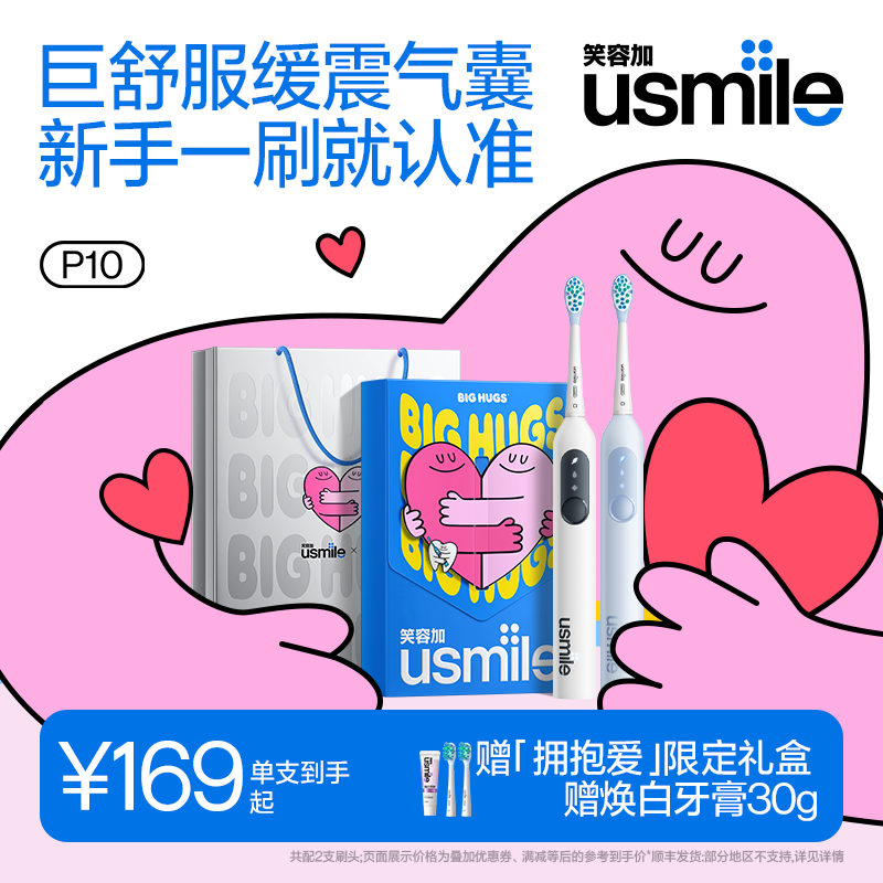 笑容加usmile电动牙刷成人全自动情侣家用礼物礼盒套装P10/P10PRO,美容美体仪器,电动牙刷,淘宝优惠券,粉丝福利购,淘宝优惠卷