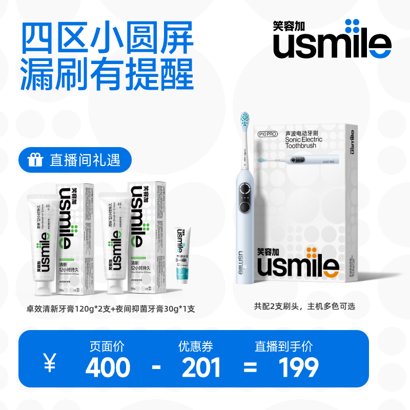 【双12达人直播】usmile笑容加成人电动牙刷自动声波P10PRO